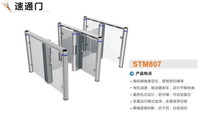 大同平城区速通门STM807