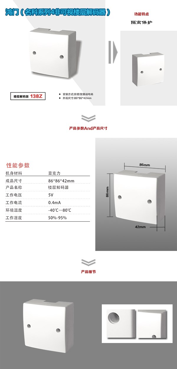 大同平城区非可视对讲楼层解码器